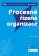 Procesně řízená organizace