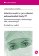 Ošetřovatelství pro střední zdravotnické školy IV - Dermatovenerologie, oftalmologie, ORL, stomatologie