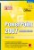 PowerPoint 2007