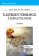 Gastroenterologie a hepatologie