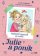 Julie a poník – Nejlepší kamarádi na světě