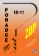 Poradce č. 10-11 / 2024 - Zákon o daních z příjmů po novele s komentářem