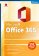 Microsoft Office 365