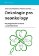 Onkologie pro neonkology