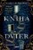 Kniha dvier
