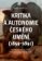 Kritika a autonomie českého umění (1859–1892)