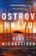 Ostrov hněvu