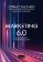 Marketing 6.0 - e-kniha