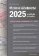 Mzdové účetnictví 2025 - e-kniha