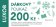 Elektronický dárkový poukaz 200 Kč - Vánoční
