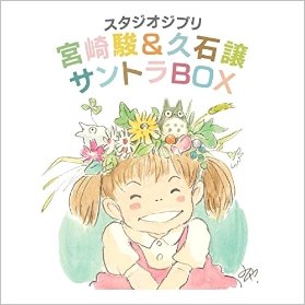 13CD Joe Hisaishi - Studio Ghibli Soundtrack Box