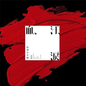 CD BTS Blood Sweat & Tears