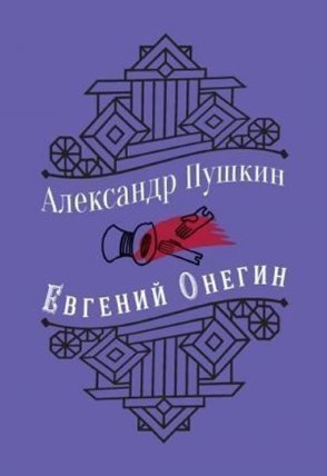 Evgenij Onegin