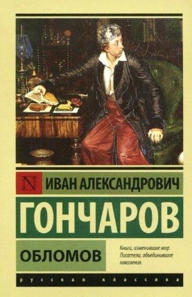 Oblomov (Russian)