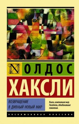 Vozvrashenie v dinyj mir 