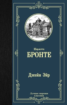 Dzhejn Ejr