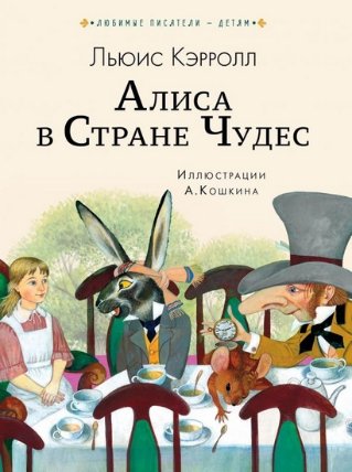 Alisa v strane chudes