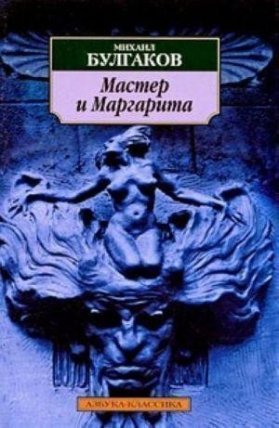 Master i Margarita (rusky)