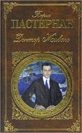 Doktor Zhivago (russian verzion)