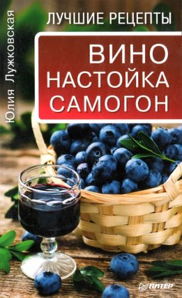 Vino, nastojka, samogon