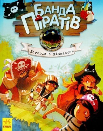 Banda Piratov: Istorija z diamantom