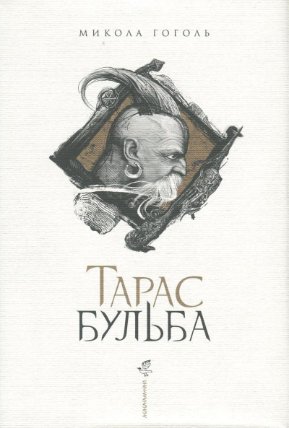 Taras Bulba
