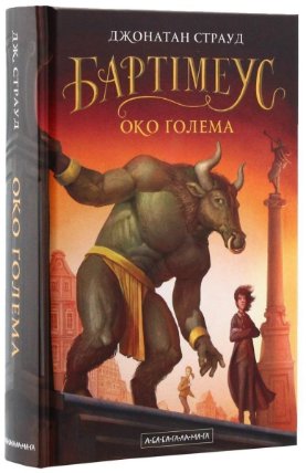 Oko Golema