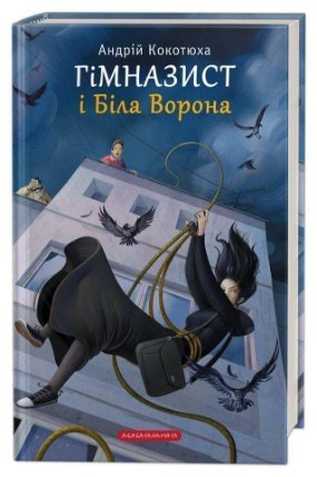 Gimnazyst i Bila Vorona