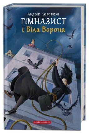 Gimnazyst i Bila Vorona