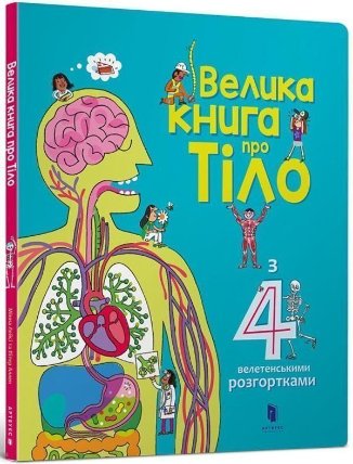 Velyka kniga pro tilo