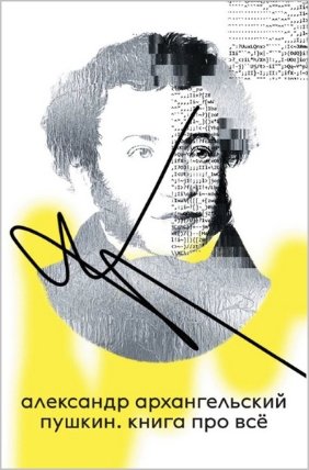 Pushkin