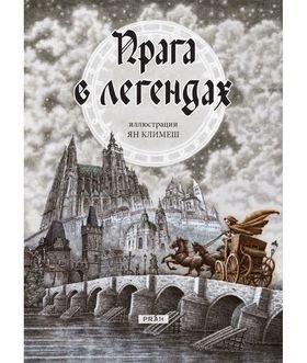 Praha v legendách