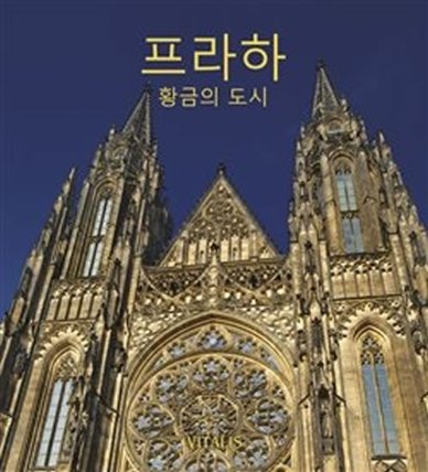 Praha (korejská verze)