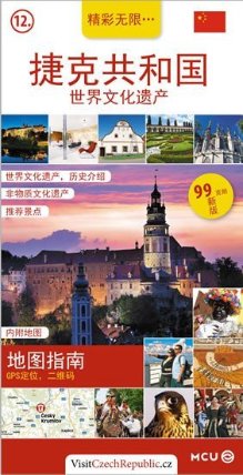 Česká republika UNESCO - kapesní průvodce/čínsky