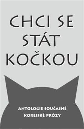 Chci se stát kočkou - Antologie současné korejské prózy