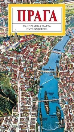 Praha - mapa panoramatická (RUS)