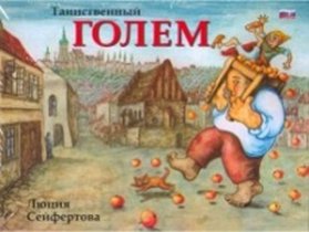 Tainstvennyj Golem (rusky)