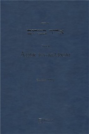 Sidur Adir ba-marom