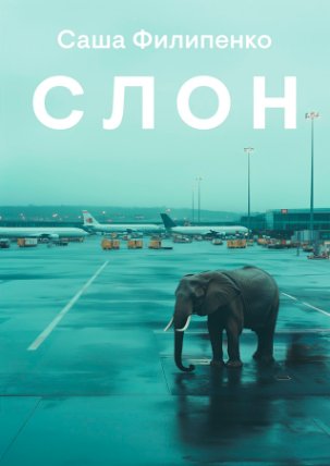 The Elephant