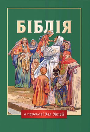 Velká dětská Bible v ukrajinštině