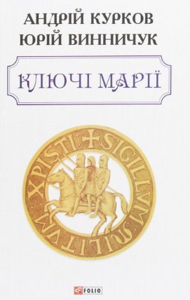 Ključi Mariji