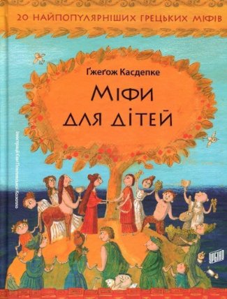 Mify dlja ditej