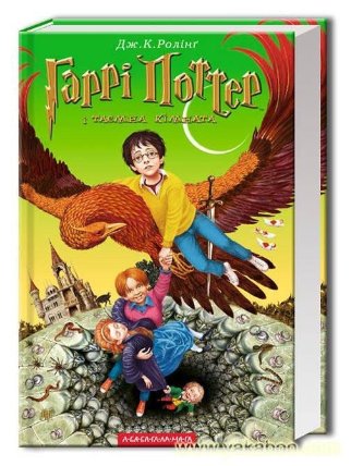 Harri Potter i tajemna kimnata
