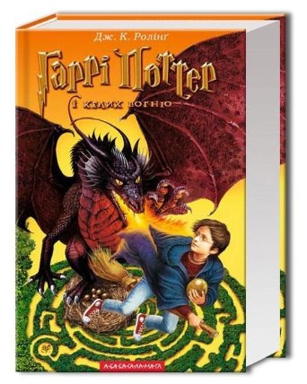 Harri Potter i kelych vohnju