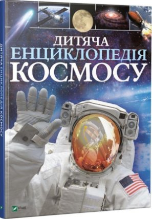 Dytjača encyklopedija kosmosu