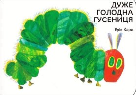 Duže holodna husenycja