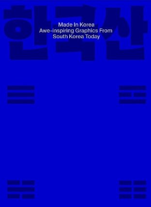 Made in Korea: Awe-inspiring Graphics from Korea Today